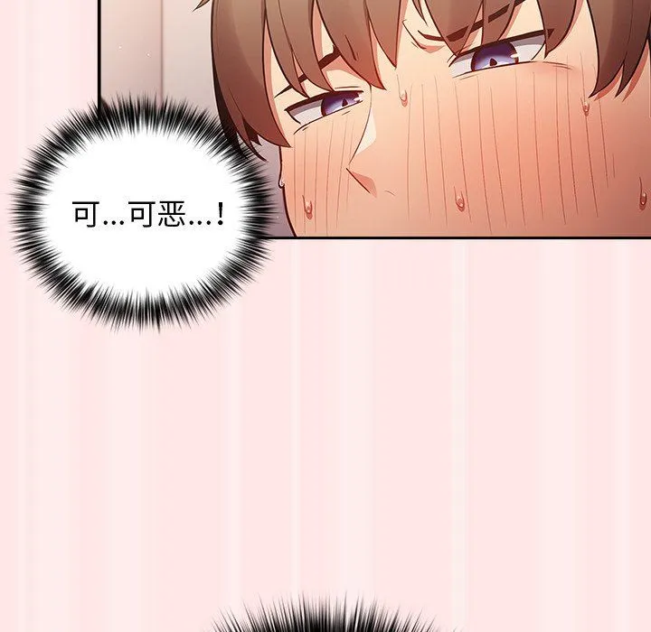 游戏规则我来定 - 第4话 - page 114