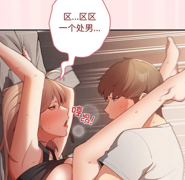 游戏规则我来定 - 第4话 - page 122