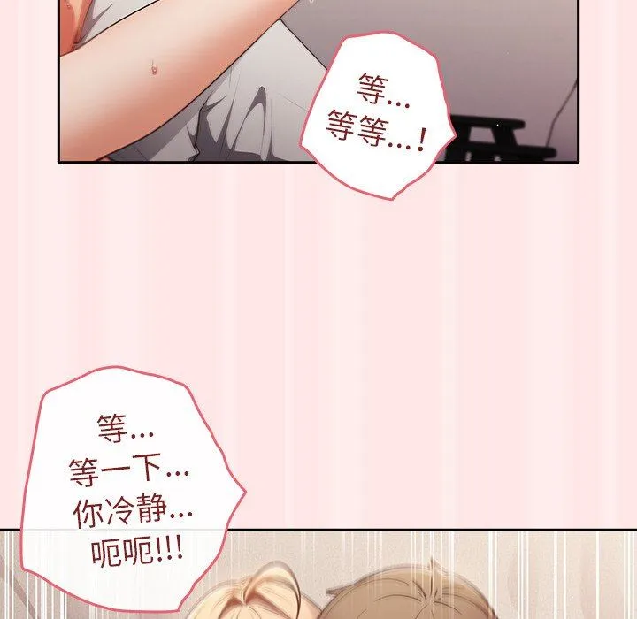 游戏规则我来定 - 第4话 - page 126