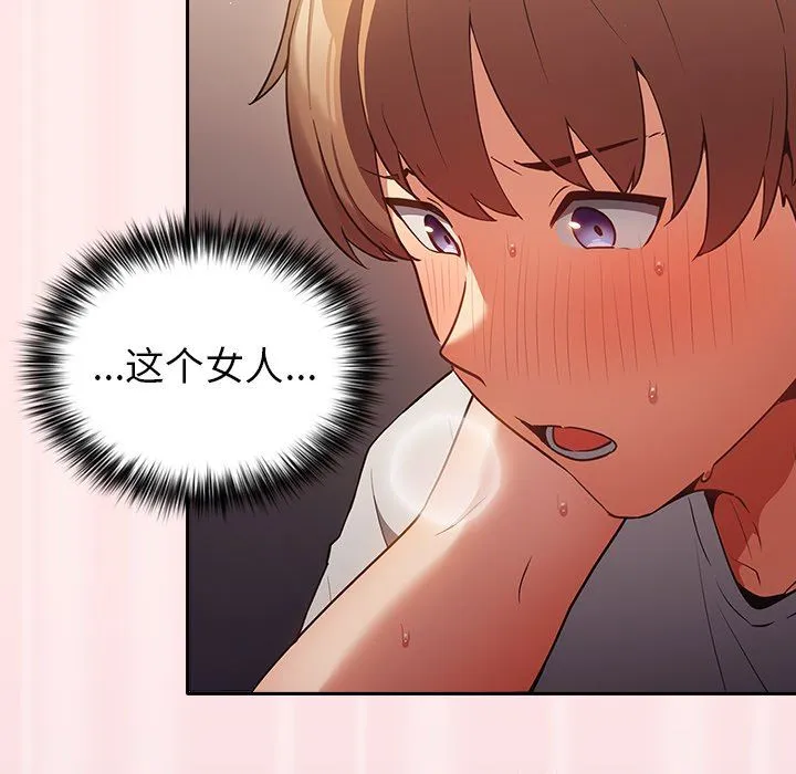 游戏规则我来定 - 第4话 - page 131