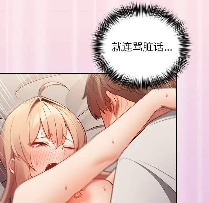 游戏规则我来定 - 第4话 - page 132