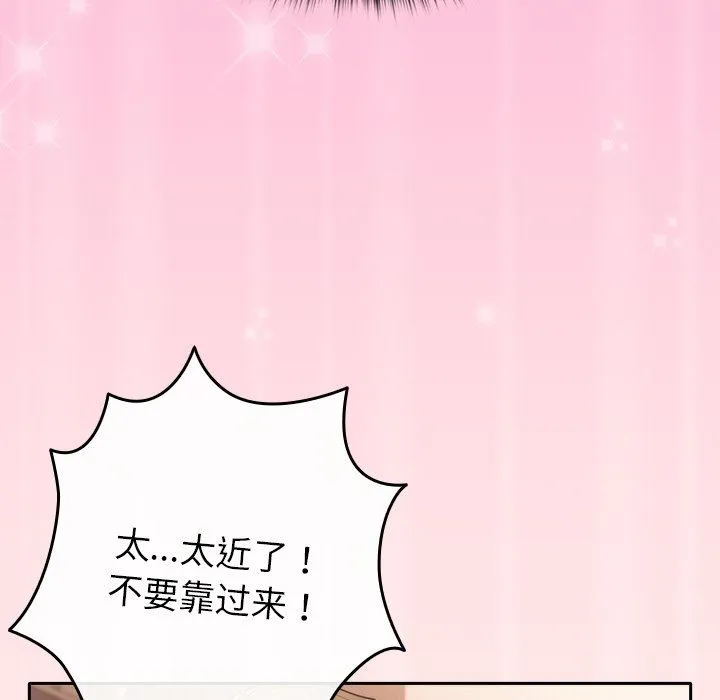 游戏规则我来定 - 第4话 - page 135