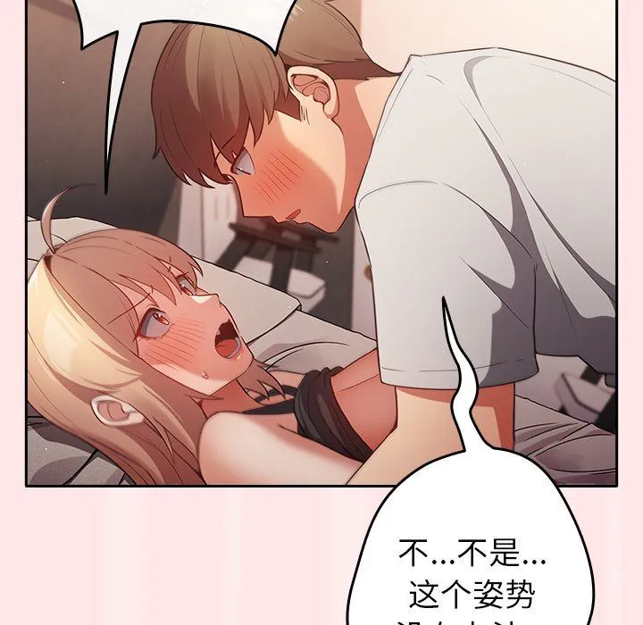 游戏规则我来定 - 第4话 - page 136