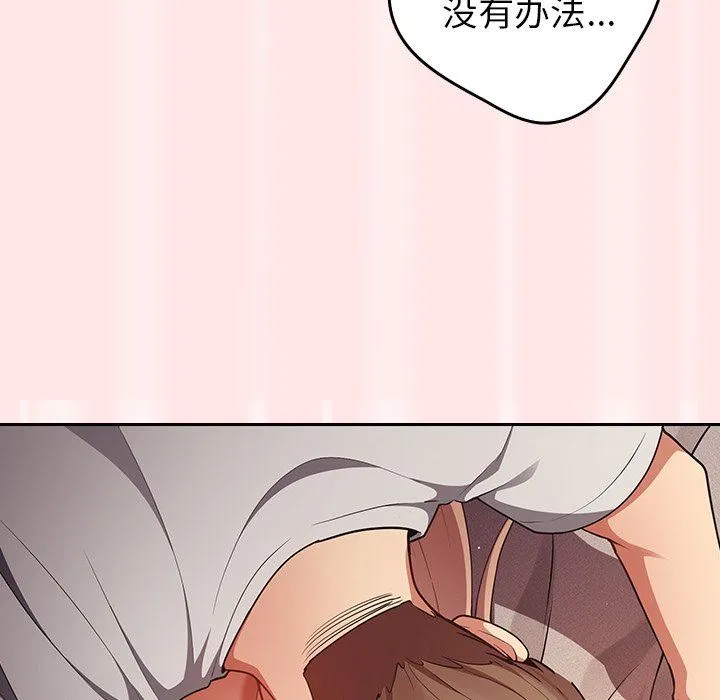 游戏规则我来定 - 第4话 - page 137