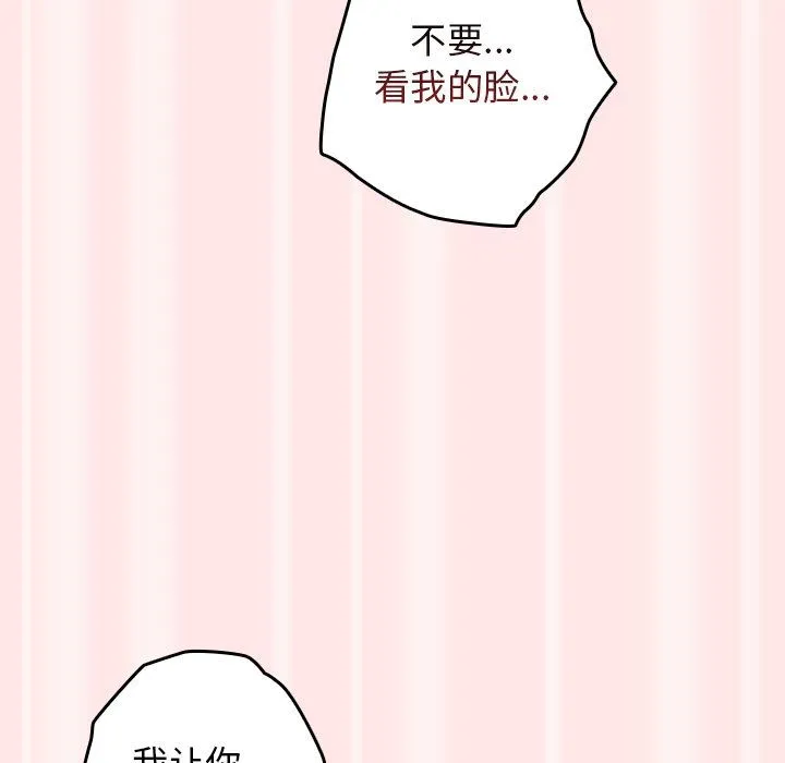 游戏规则我来定 - 第4话 - page 139