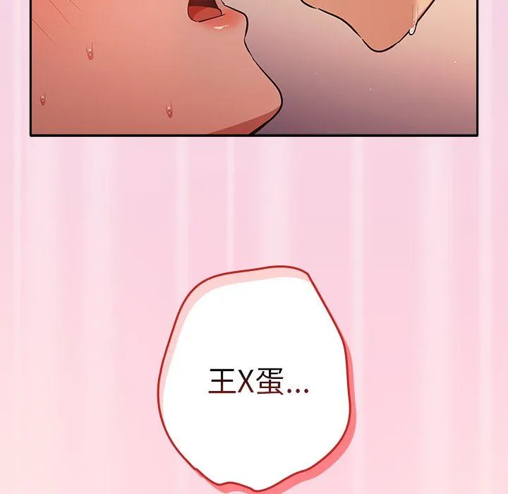 游戏规则我来定 - 第4话 - page 142