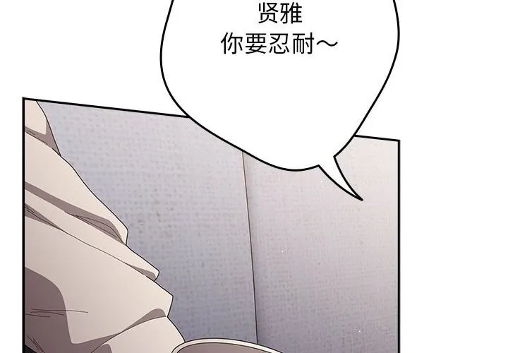 游戏规则我来定 - 第118話 - page 2