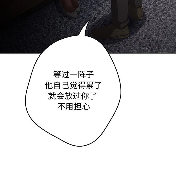 游戏规则我来定 - 第118話 - page 7