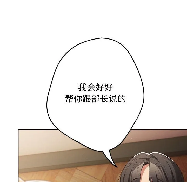 游戏规则我来定 - 第118話 - page 8