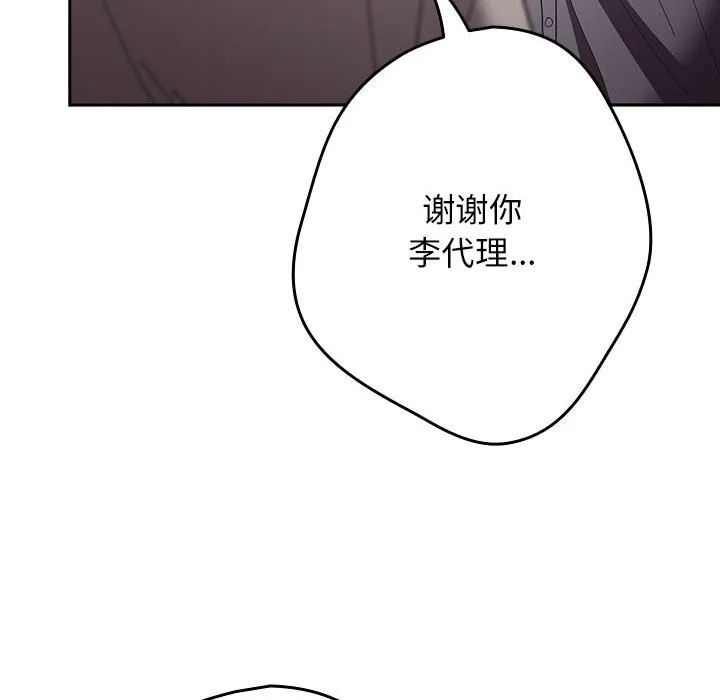 游戏规则我来定 - 第118話 - page 10