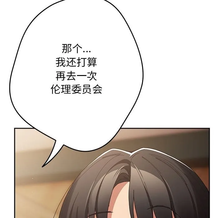 游戏规则我来定 - 第118話 - page 11