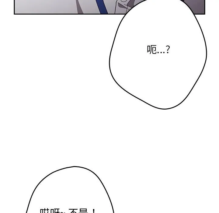 游戏规则我来定 - 第118話 - page 13