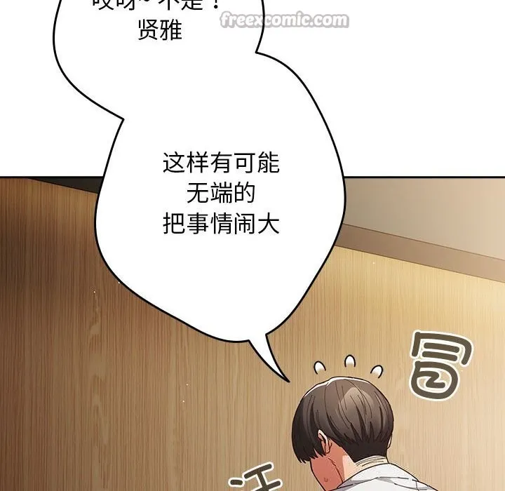 游戏规则我来定 - 第118話 - page 14