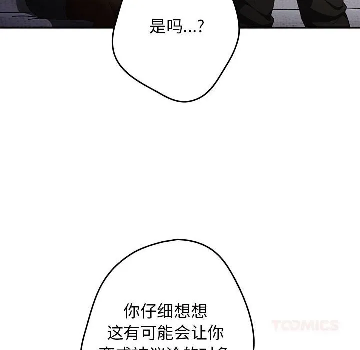 游戏规则我来定 - 第118話 - page 16