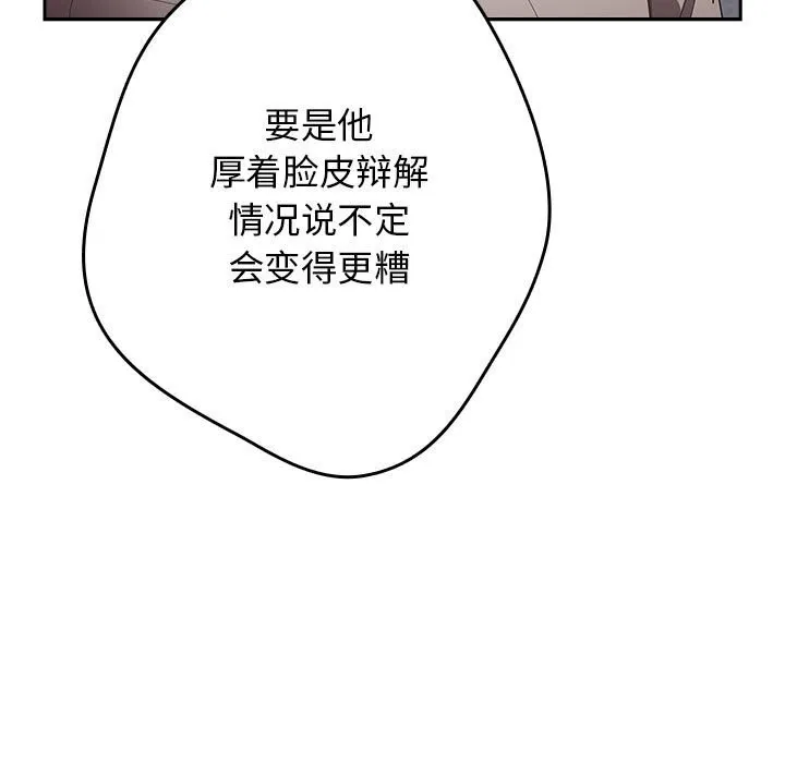 游戏规则我来定 - 第118話 - page 19
