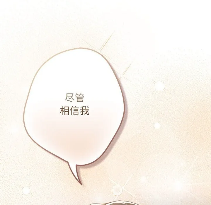 游戏规则我来定 - 第118話 - page 22