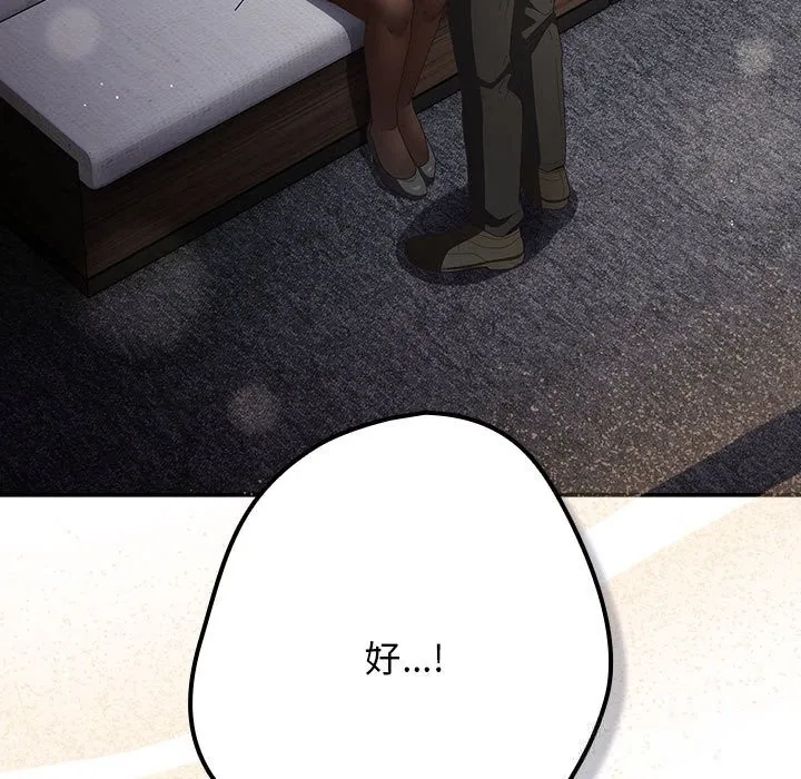 游戏规则我来定 - 第118話 - page 27