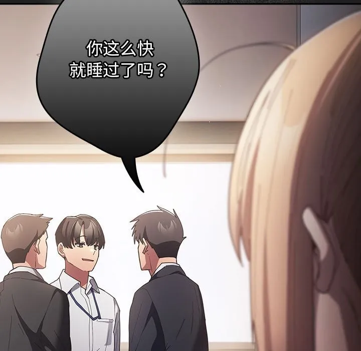 游戏规则我来定 - 第118話 - page 45