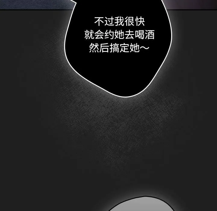 游戏规则我来定 - 第118話 - page 47