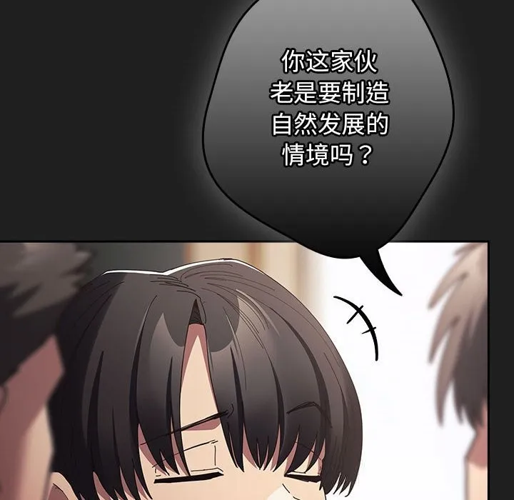 游戏规则我来定 - 第118話 - page 48