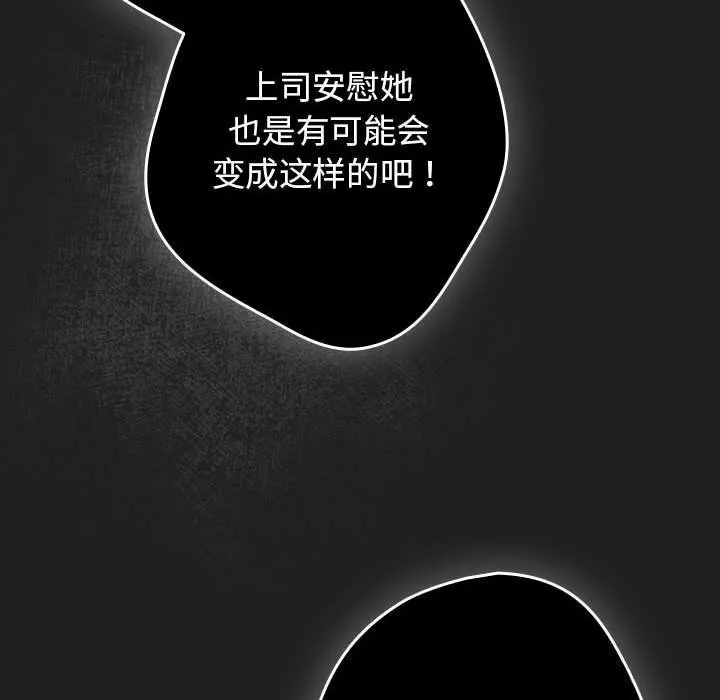游戏规则我来定 - 第118話 - page 50