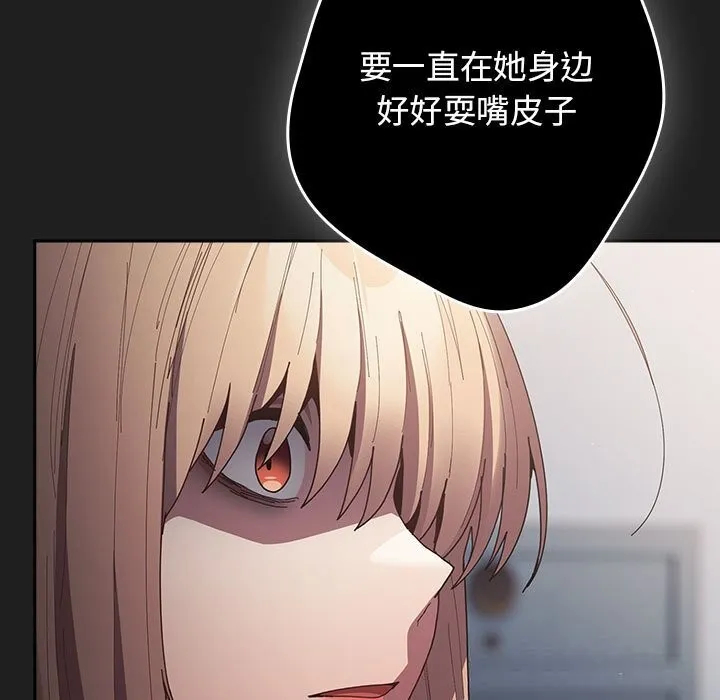游戏规则我来定 - 第118話 - page 51