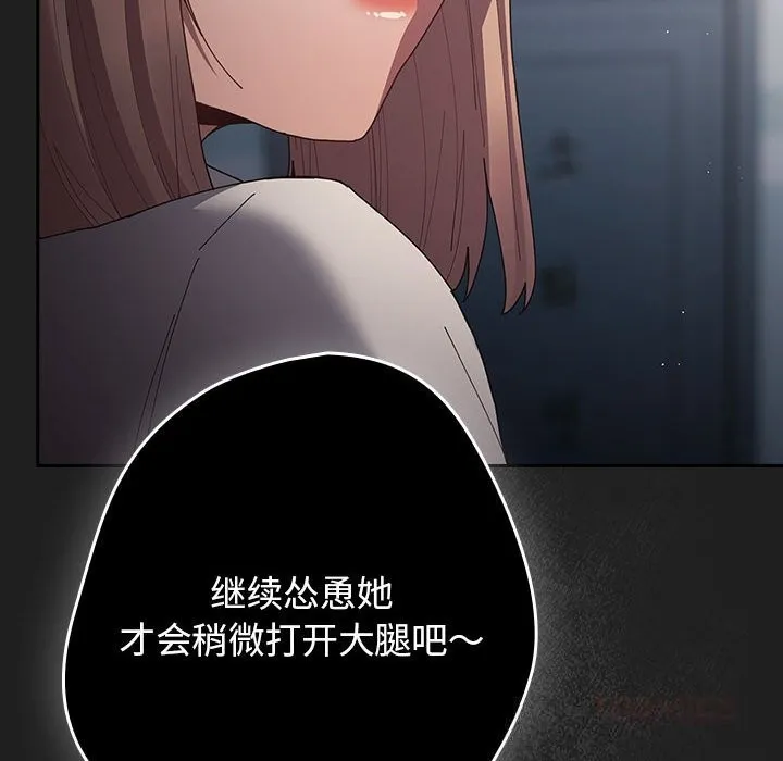 游戏规则我来定 - 第118話 - page 52