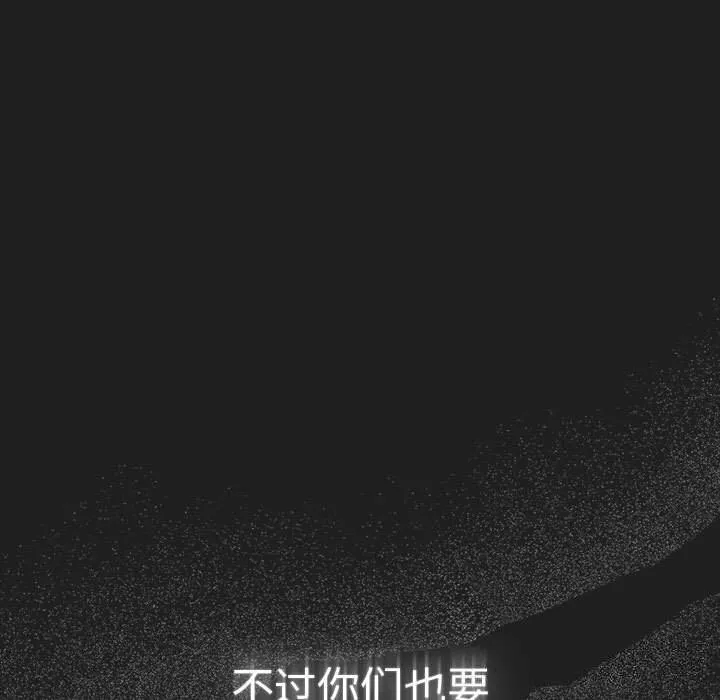 游戏规则我来定 - 第118話 - page 69