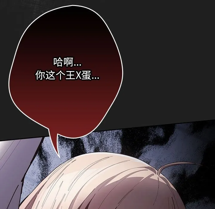 游戏规则我来定 - 第118話 - page 79