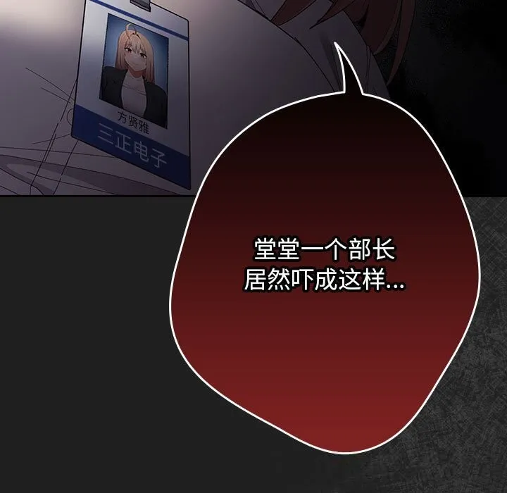 游戏规则我来定 - 第118話 - page 81