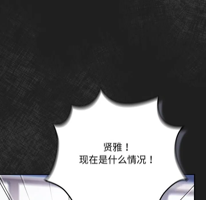 游戏规则我来定 - 第118話 - page 82