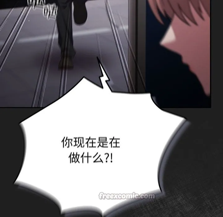 游戏规则我来定 - 第118話 - page 84