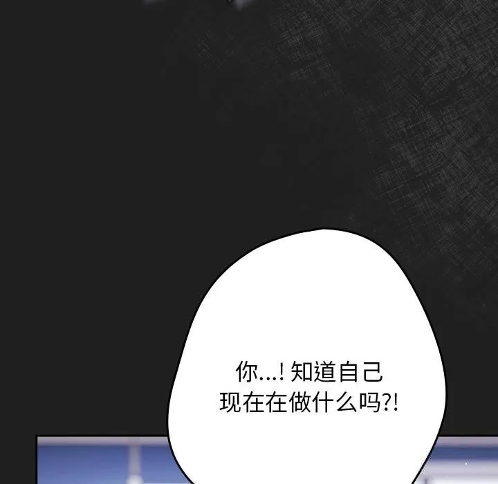 游戏规则我来定 - 第118話 - page 85