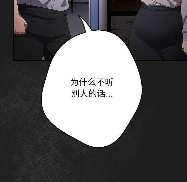 游戏规则我来定 - 第118話 - page 87