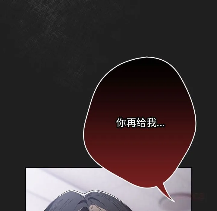 游戏规则我来定 - 第118話 - page 88