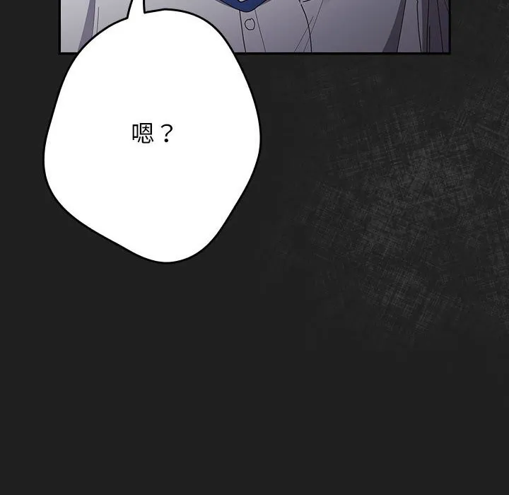 游戏规则我来定 - 第118話 - page 90