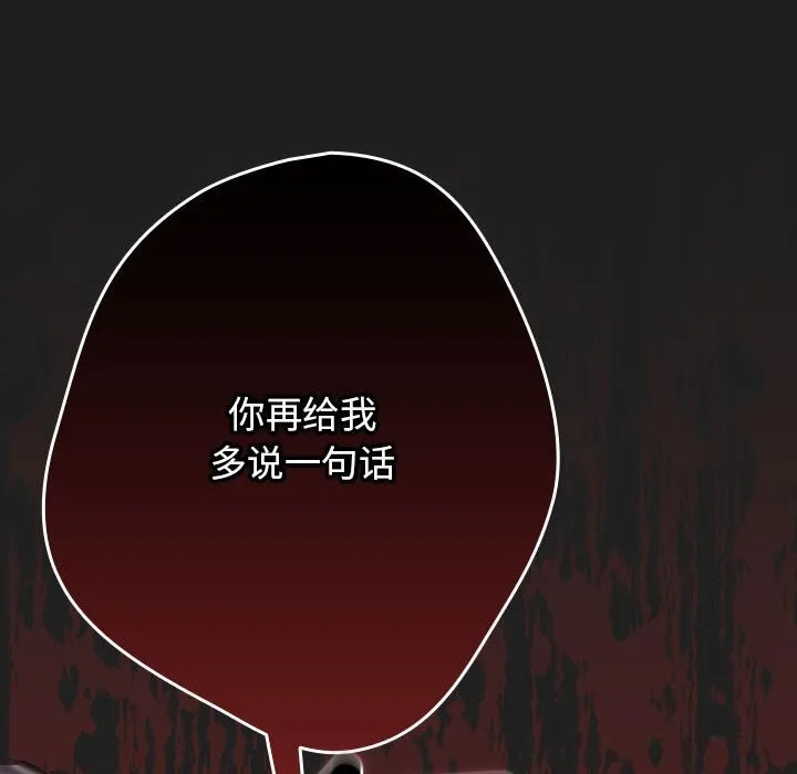游戏规则我来定 - 第118話 - page 91