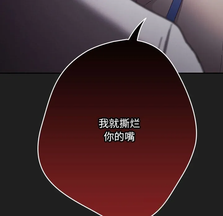 游戏规则我来定 - 第118話 - page 94