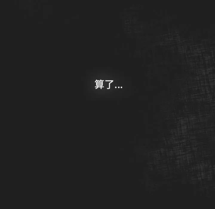 游戏规则我来定 - 第118話 - page 99