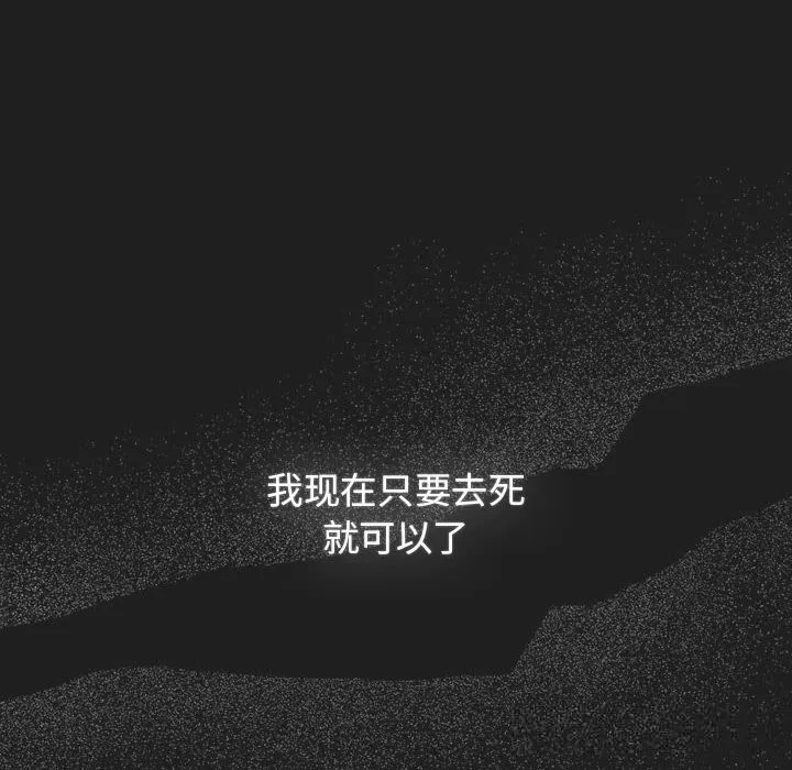 游戏规则我来定 - 第118話 - page 102