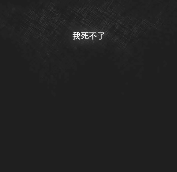 游戏规则我来定 - 第118話 - page 109