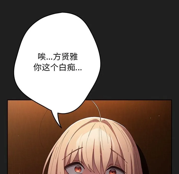 游戏规则我来定 - 第118話 - page 110