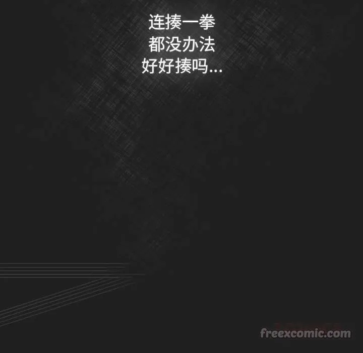 游戏规则我来定 - 第118話 - page 112