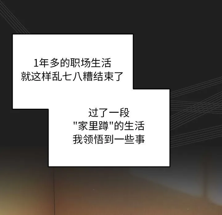 游戏规则我来定 - 第118話 - page 113