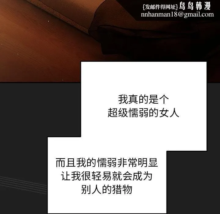 游戏规则我来定 - 第118話 - page 115