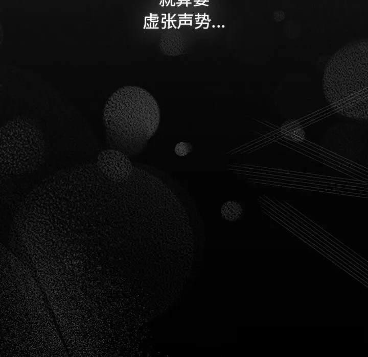 游戏规则我来定 - 第118話 - page 120