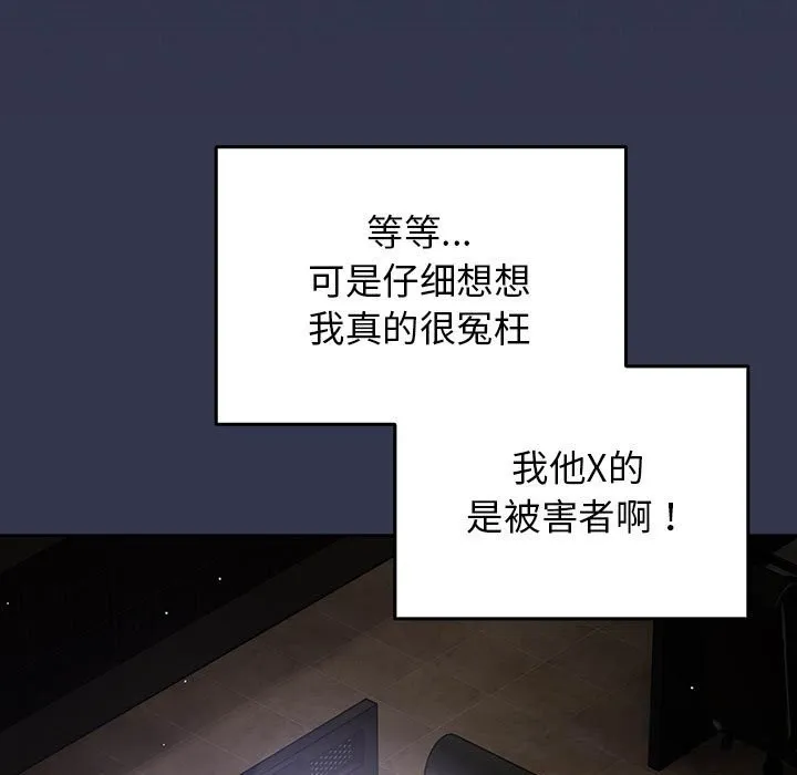游戏规则我来定 - 第118話 - page 125