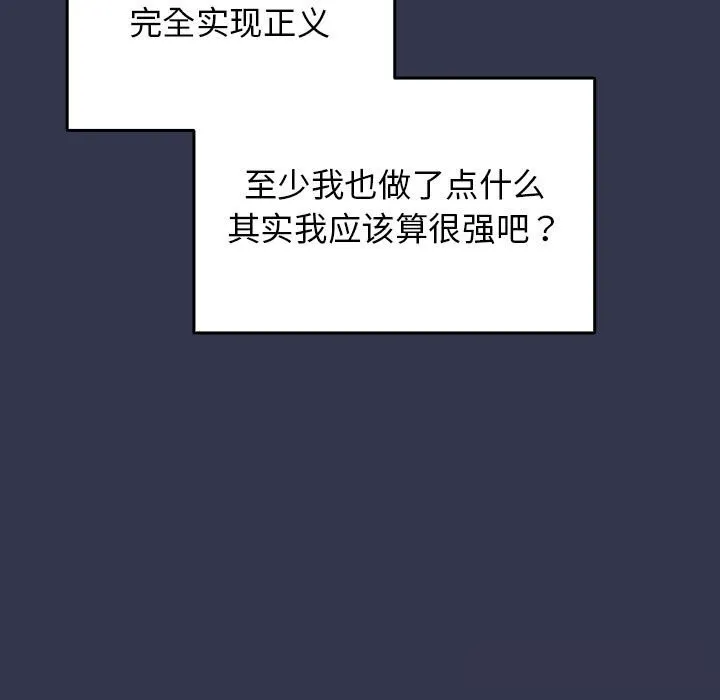 游戏规则我来定 - 第118話 - page 127