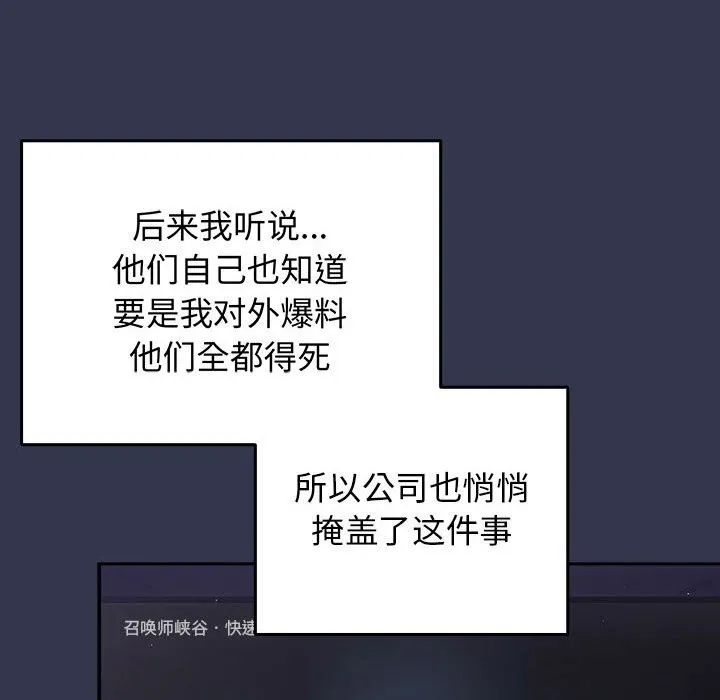 游戏规则我来定 - 第118話 - page 128