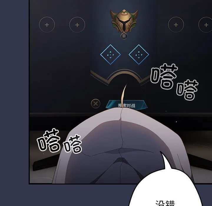游戏规则我来定 - 第118話 - page 129
